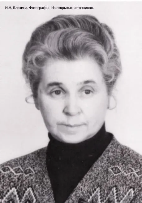 К 105-летию со дня рождения И.Н. Блохиной, доктора медицинских наук, бывшего директора Нижегородского научно-исследовательского института эпидемиологии и микробиологии.